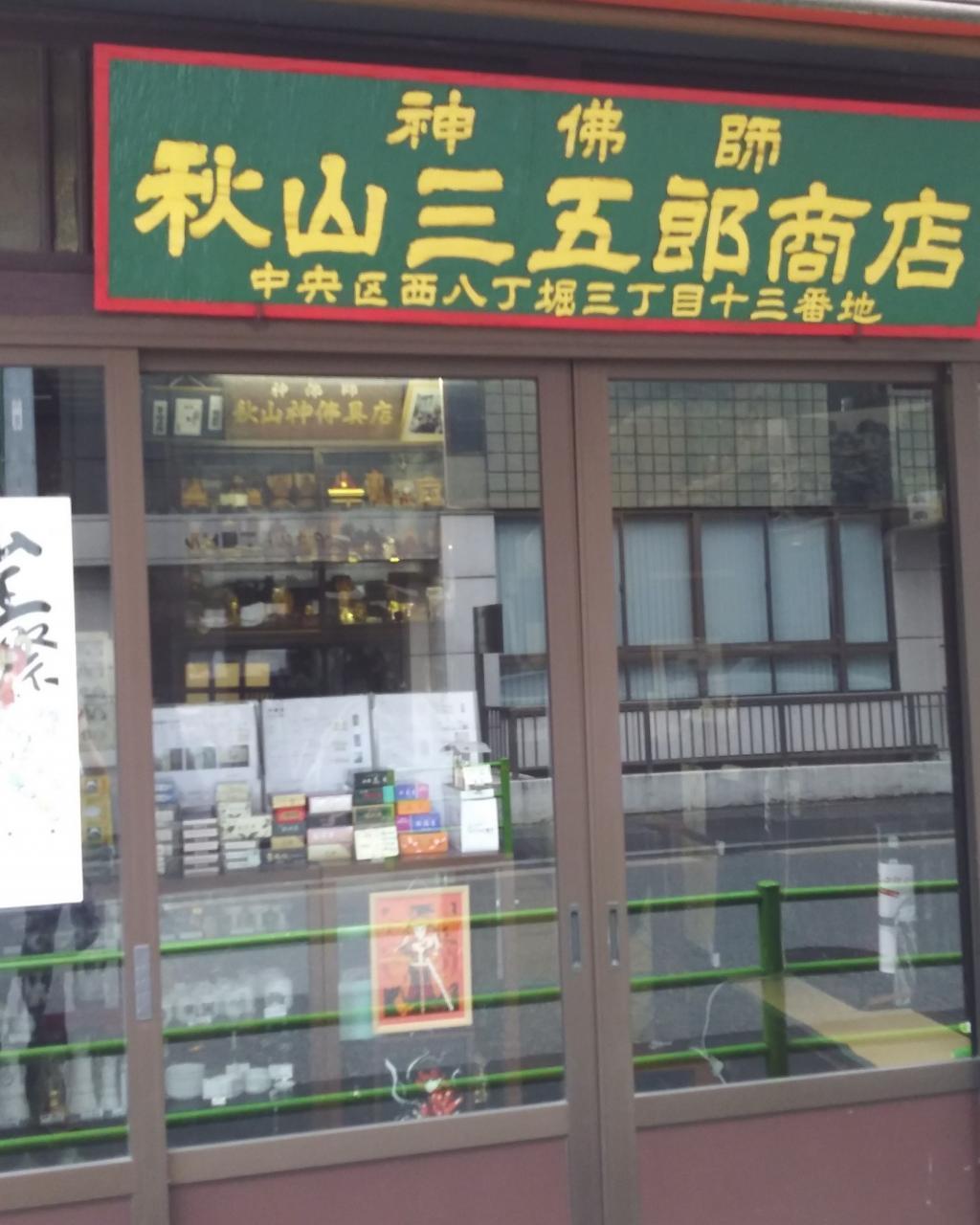  Tepposhu Shrine's lumber ceremony