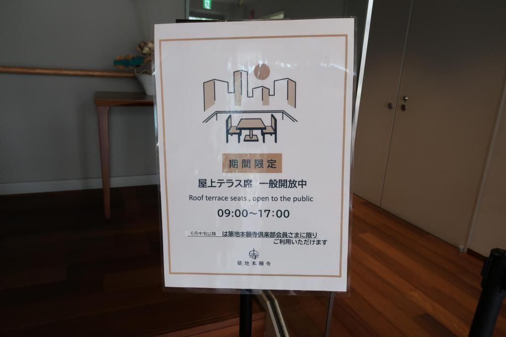  Tsukiji Honganji Information Center Rooftop Terrace is open to the public for a limited time.