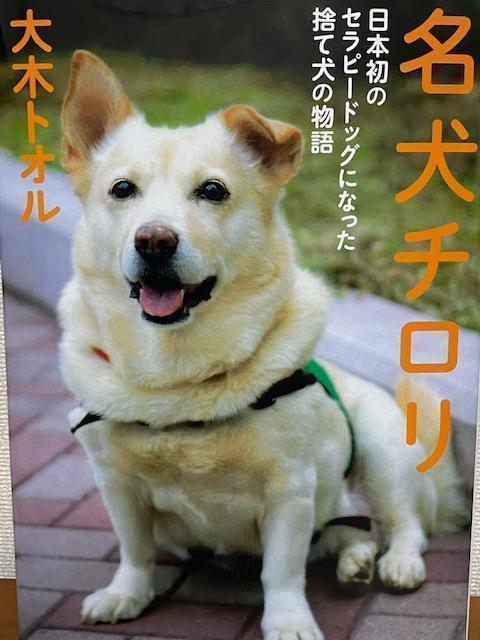 Tyrori famous dog Tyrori, who has become many books, and Toru Oki, the parent of raising