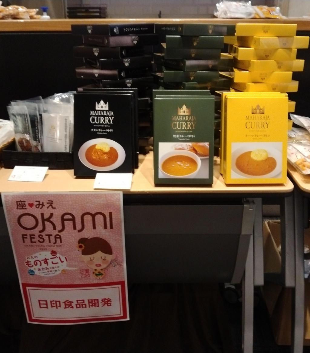 Indian curry's "Japan-India Food Development" Mie Terrace event "Awesome OKAMI's Ai Ise" has been transmitted!
