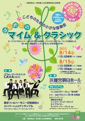 Small concert for children Summer vacation outing elementary school students to parents