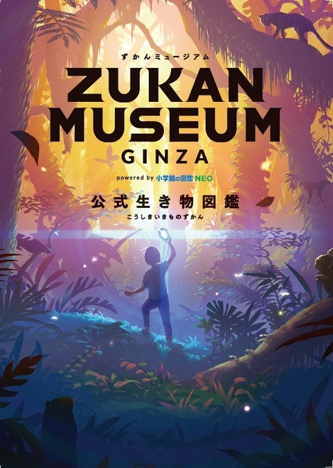 Zukan Museum Summer Vacation From Elementary School Students to Parents