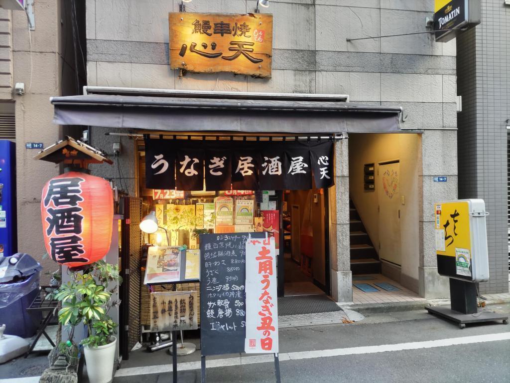 Eel Izakaya Shintendo's Ox Day Eel Shop Tour