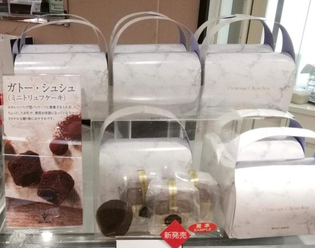 3 pieces of Gato Shush (Mini truffle Cake) 594 yen Grand Lux, winner of Mond Selection Gold Award
　　In addition, Introducing new products
　　~ Bour Mish Ginza Main Store~