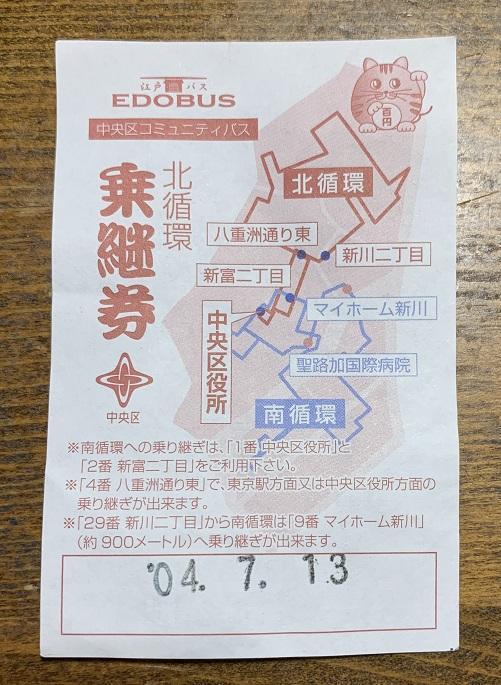  Let's make more use of "Edo Bus"!