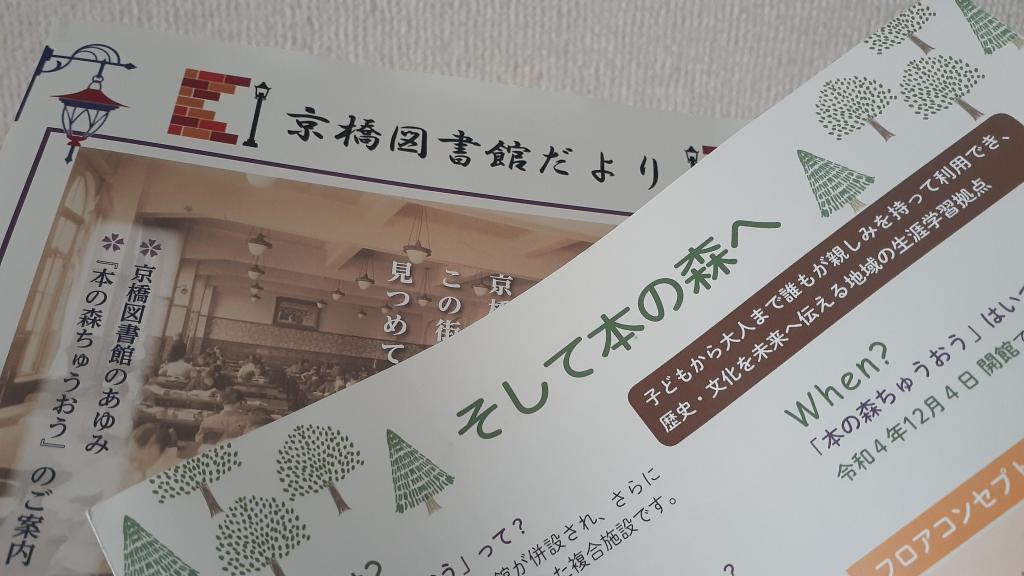  111 years since its establishment! Thank you Kyobashi Library