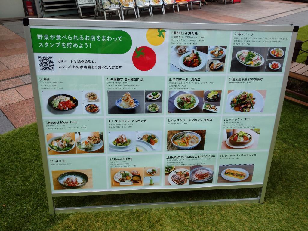 Eat vegetable menus at the target stores and save stamps! It is being held until September 4th (Sun)! "Hamacho Vegig Walk"!