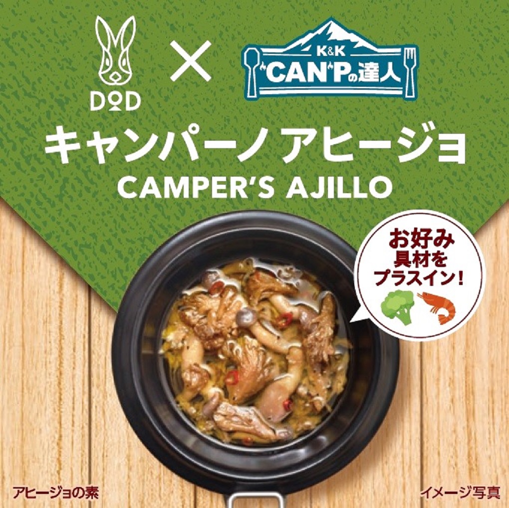 Master of K&K “CAN” P Canpano Ahijo 130g (mobile can)
600 yen (excluding tax)
Launched “K&K“CAN ”P Master’s Canpano Ahijo” for 36 months
　　ROJI Nihonbashi, head office of Kokubun Group