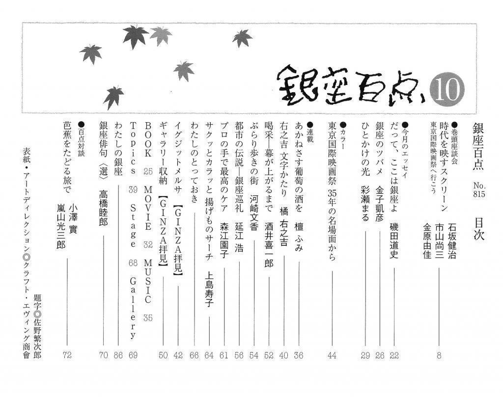  "Ginza 100 Points" is Japan's first town magazine