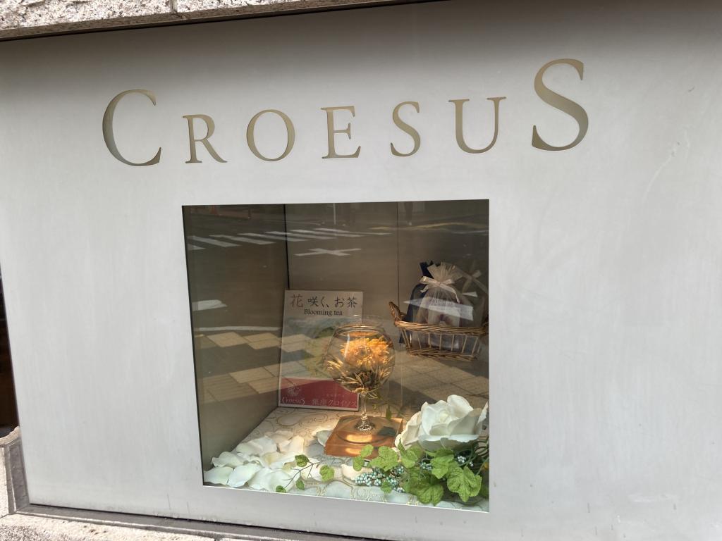 Store information To the unknown world of craft tea "Ginza CROESUS"