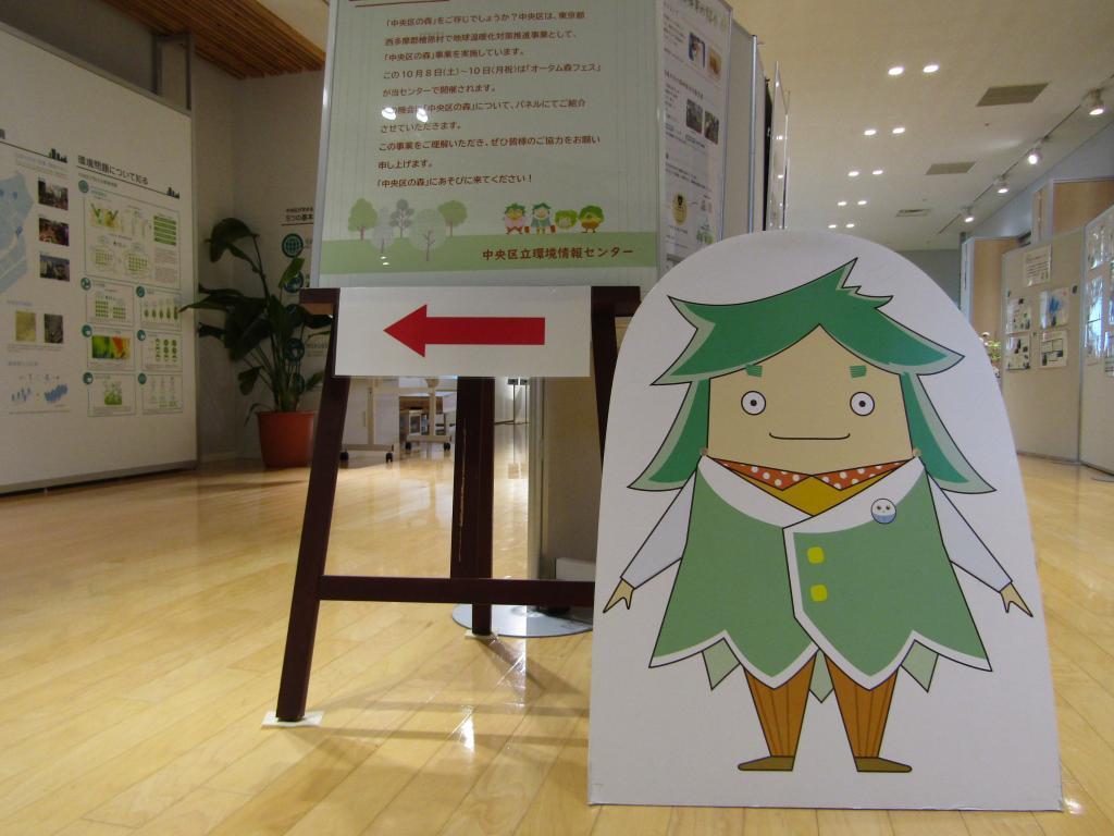  Let's touch the forest this fall! "Mori of Chuo-ku" Introduction Exhibition