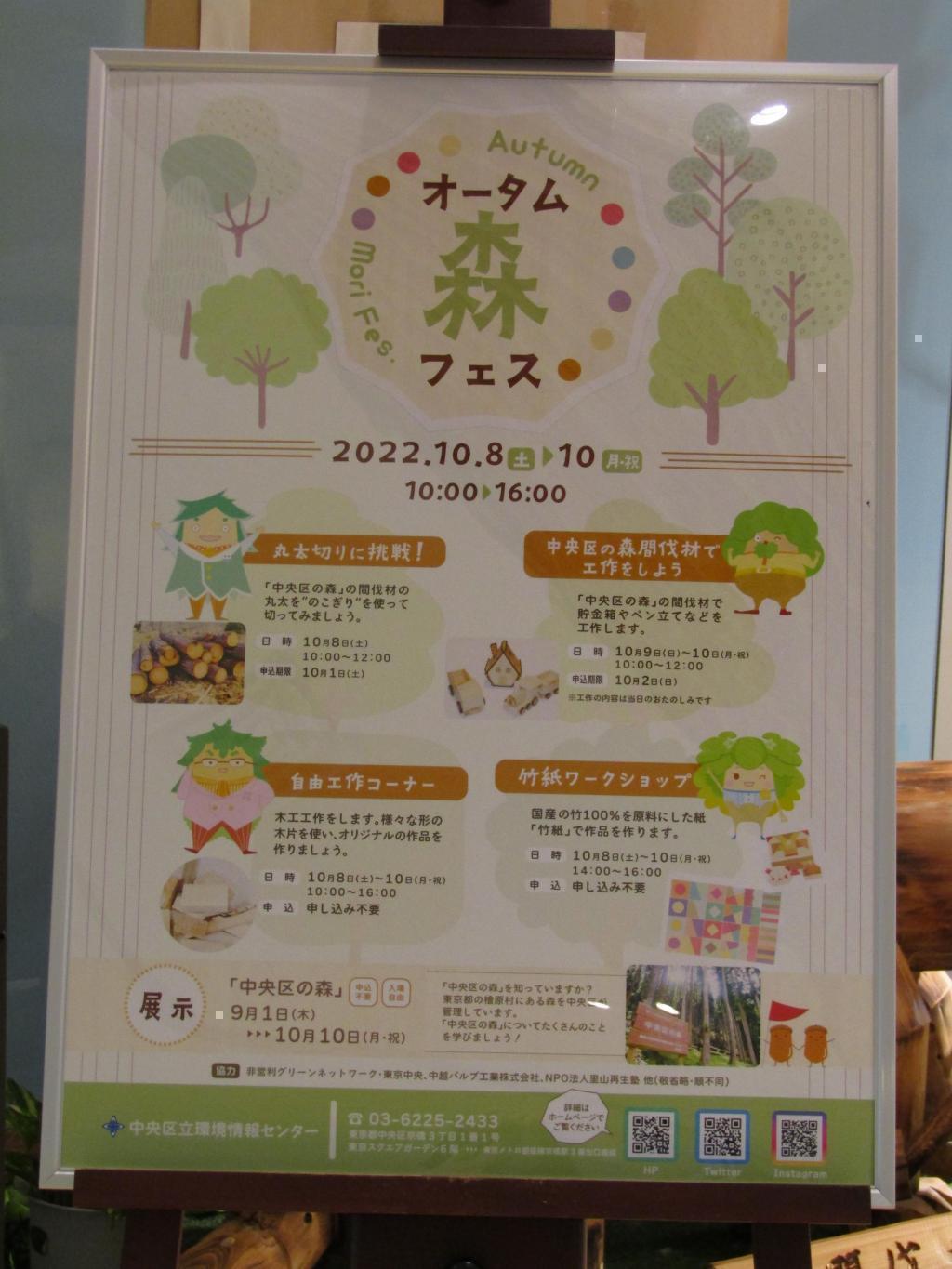  Let's touch the forest this fall! "Mori of Chuo-ku" Introduction Exhibition