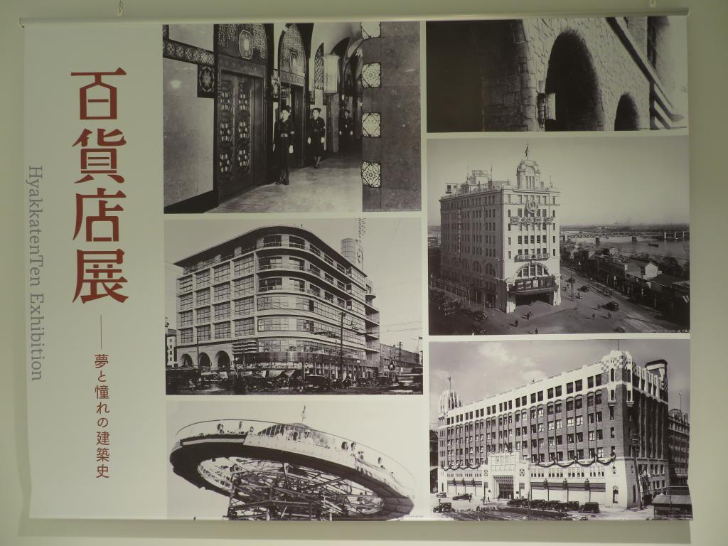 Architectural history of dreams and longing for Showa Department Stores
 Takashimaya Archives Department Store Exhibition Held from the 7th of Dream and Longing Architectural History