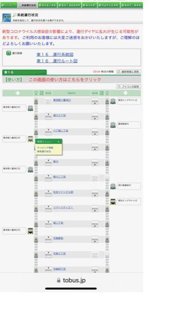 The Tokyo Bus Service Information Service Bus runs on hydrogen.