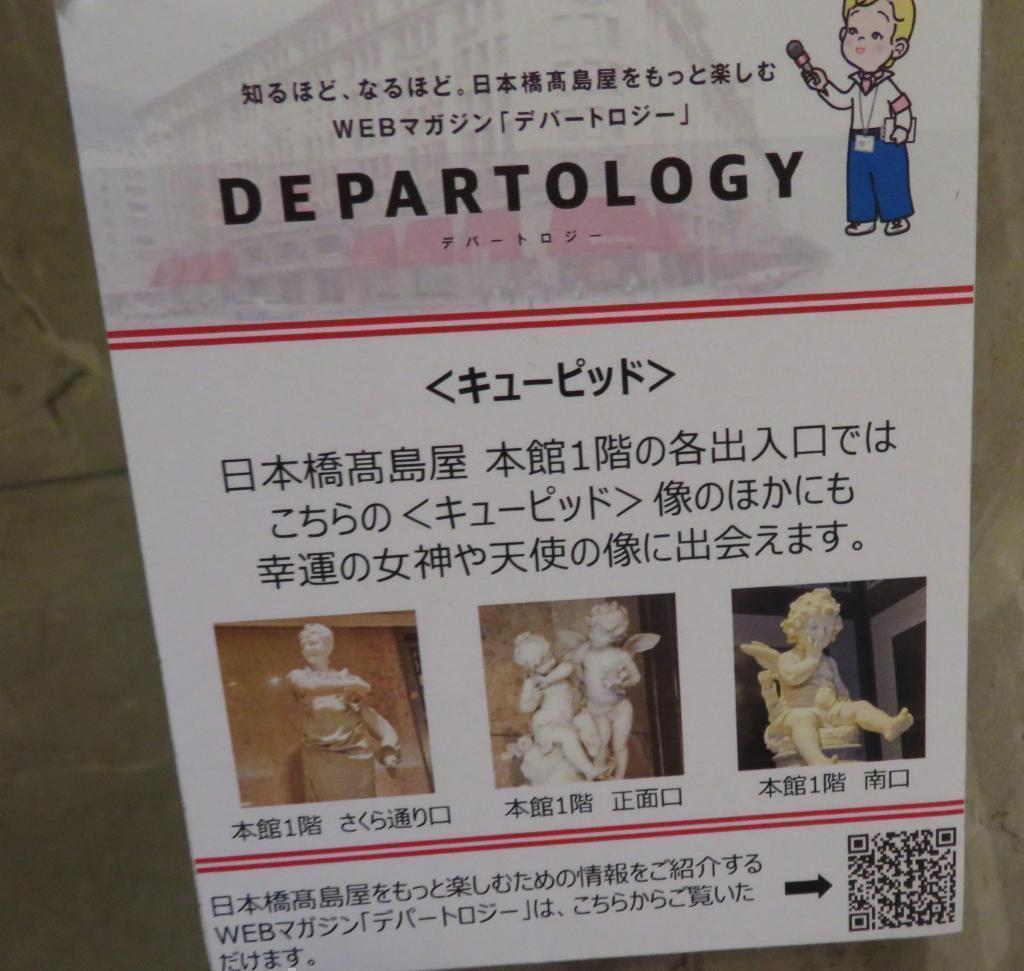 DEPARTOLOGY Department Store Management is a web magazine that enjoys Nihonbashi Takashimaya more.
 4 statues at the entrance of the main building of the Takashimaya Nihonbashi store