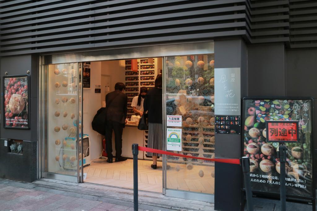 Store information [Higashiginza] Adult jam bread specialty store "Ginza Tsukito Hana"