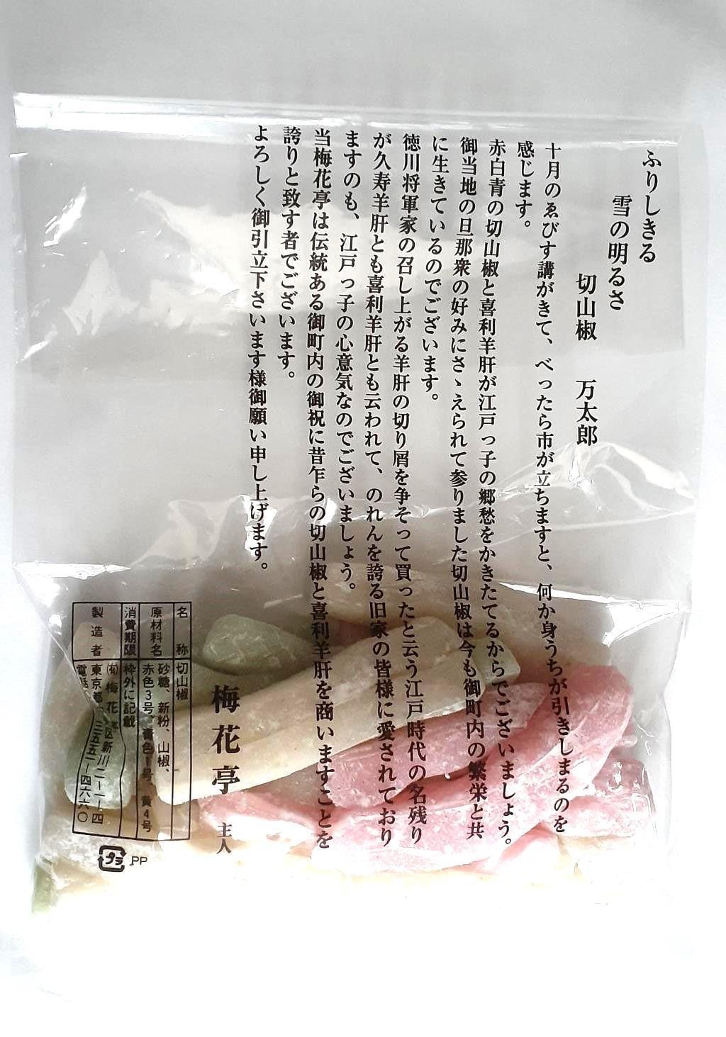  Limited sale on the day of Bettara City! Edo taste known to those who know it, Meikatei "Kirisansho"