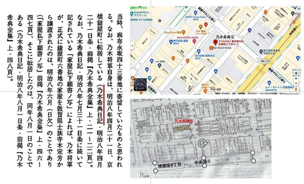 Maresuke Nogi was evaluated as a foolish by "Clouds on the Slope (Ryotaro Shiba)" Maresuke Nogi (General) lived in Ginza.