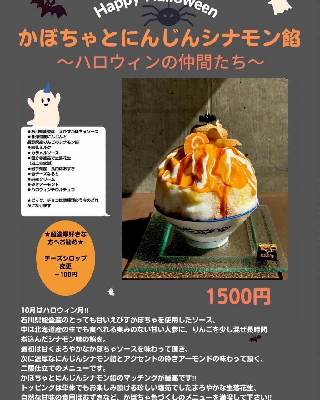 What's the last? Limited menu "Pumpkin and Ninnin cinnamon bean paste"-Halloween friends-"Bihi Nero no Suzu" closed ...!
The final business day is October 14, 2022