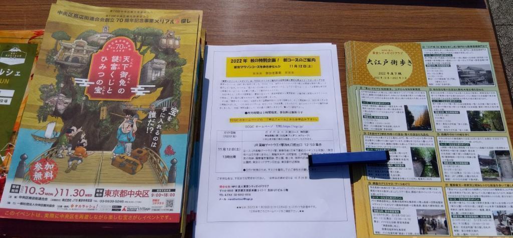 Tourist information, come to Chuo-ku with a pamphlet of stamp rally!
 Business trip “Kyohashiman Tsugane” to Daiba, a famous store in Chuo-ku.
