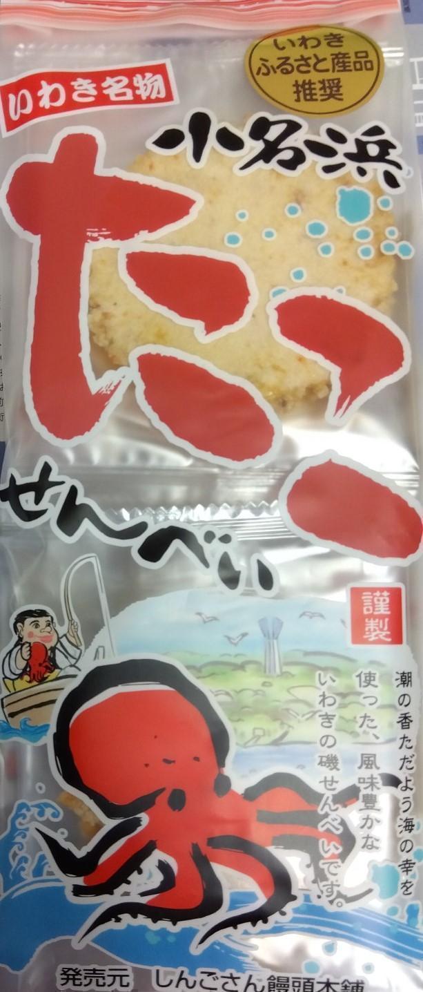 Iwaki's specialty "Onahama Takosenbei" business trip "Kyohashiman Tsugane" to a famous store Daiba in Chuo-ku.
