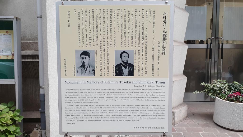  Congratulations, Toson Shimazaki's birth 150 years! Follow the footsteps in Chuo-ku