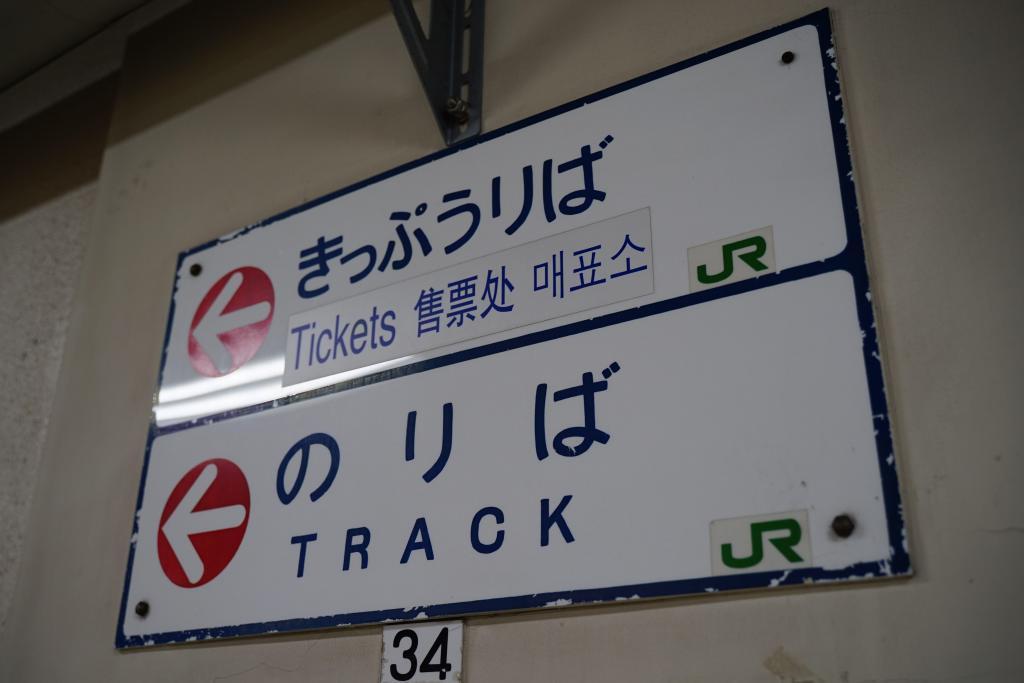  The 150th anniversary of the opening of the railway and the 50th anniversary of the opening of Shin-Nihonbashi Station! Visit to Shin-Nihonbashi Station