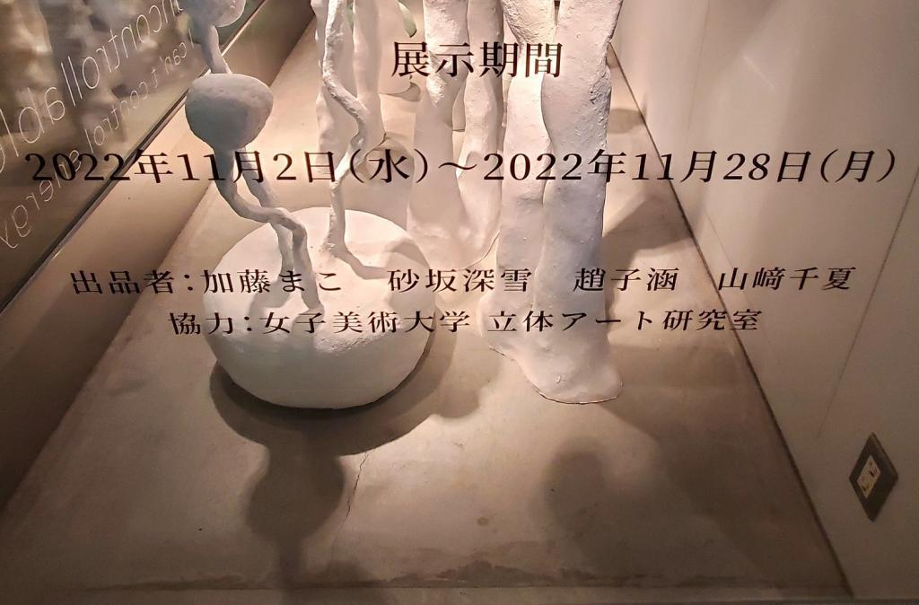  "JOSHIBI at METRO" Exhibition
　　~ Metro Ginza Gallery ~