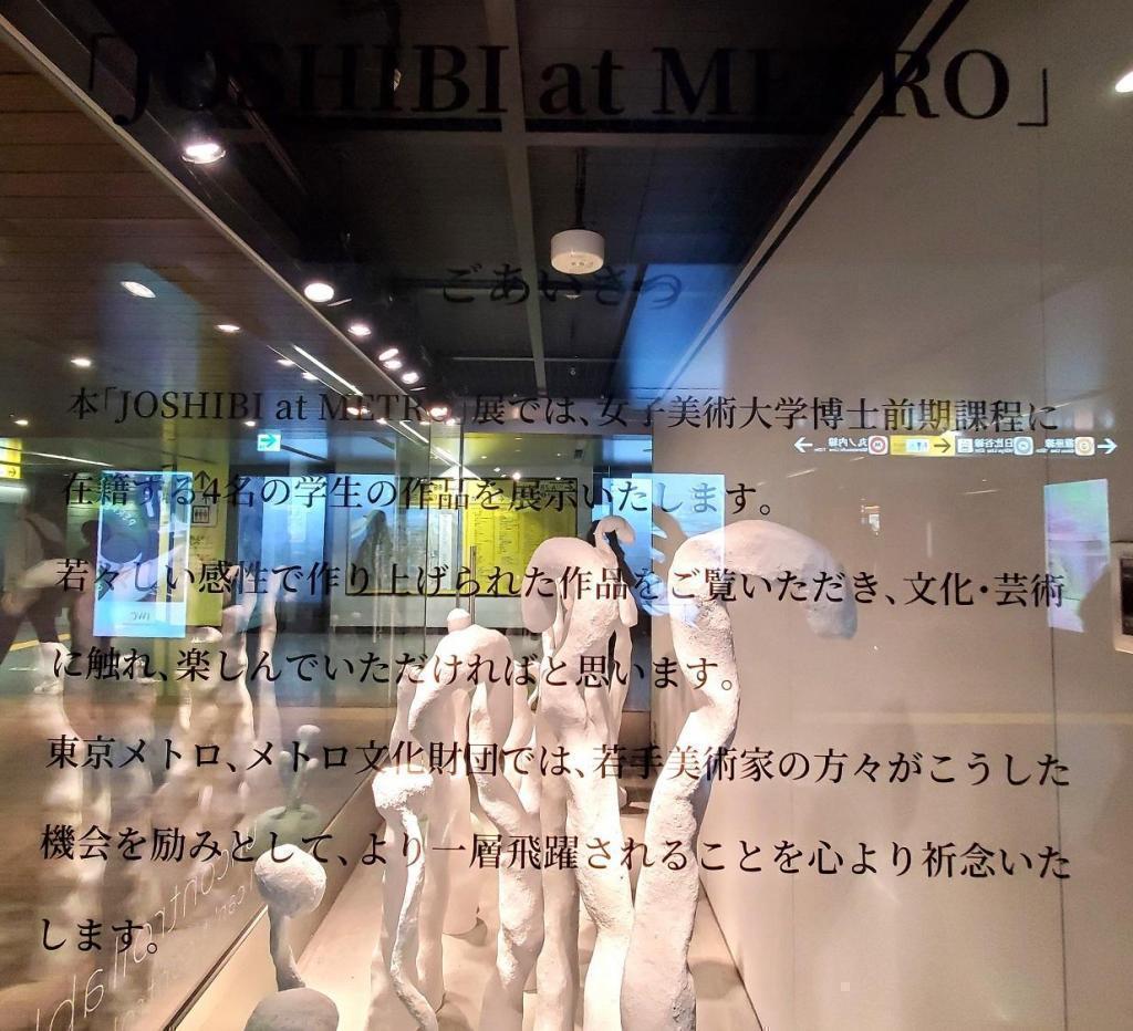 Greetings "JOSHIBI at METRO" Exhibition
　　~ Metro Ginza Gallery ~