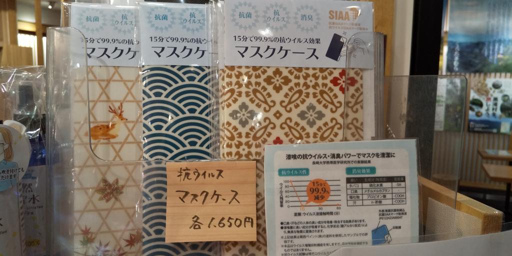 Get mosquito net mask and mask case My mask from Nara Mahorobakan at the antenna shop in the Nihonbashi area!