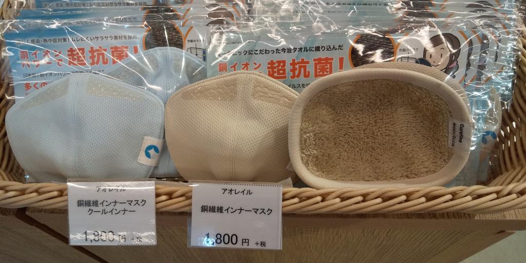 Get the cool mask copper fiber and organic innermas Kumai mask from the bridge at an antenna shop in the Nihonbashi area!