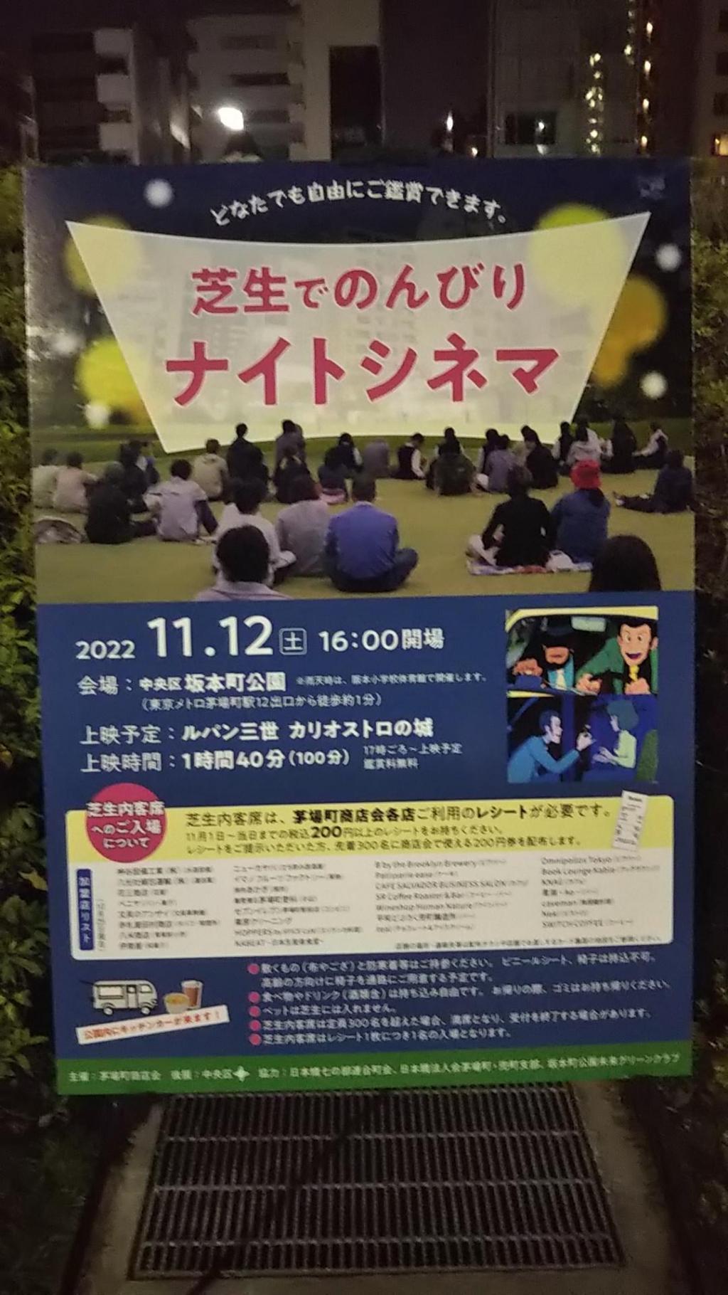 You can relax on the lawn at Night Cinema Park. Sakamotocho Park, where the event continues