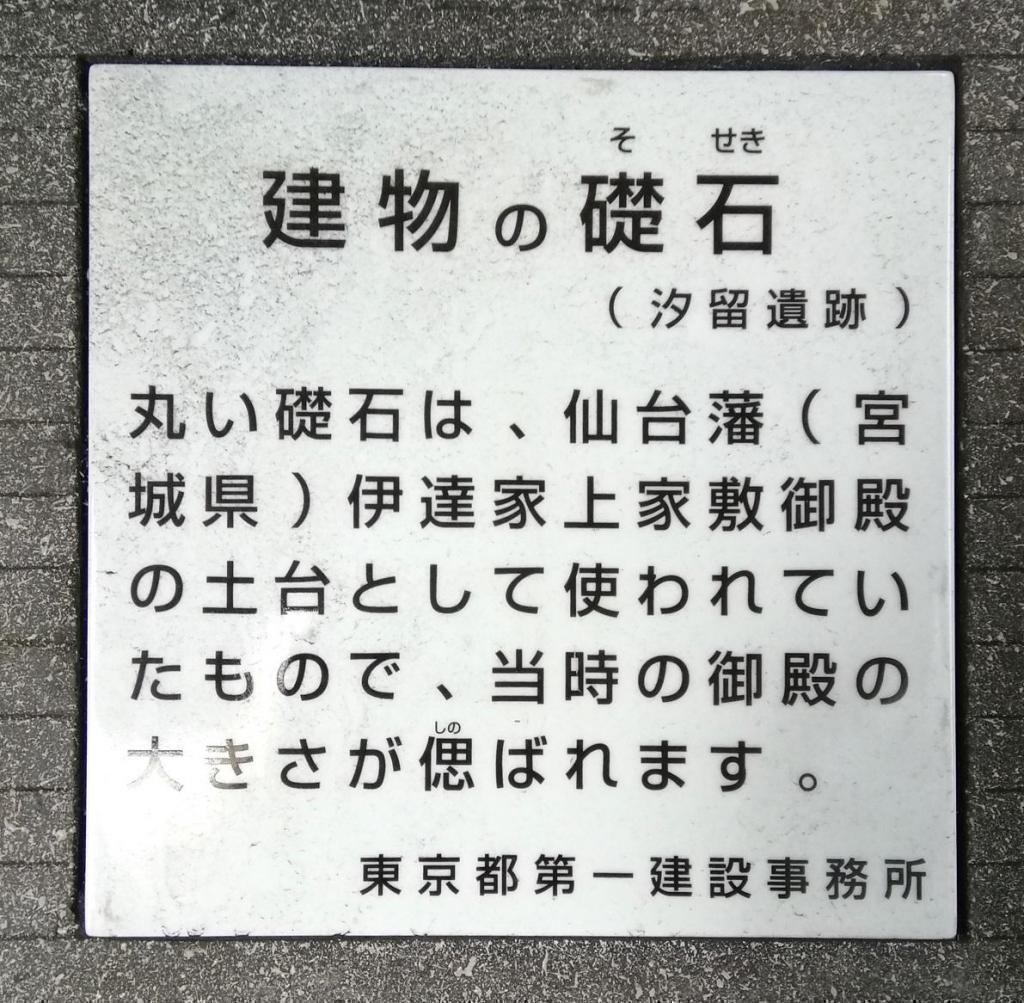 foundation stone of the building
How far is the Shiodome archeological site "Ginza"?
　Let's go around Ginza!　②
　　~ Shiodome Ruins [Part 2] foundation stone of Chozubachi Building ~ p.s. Let's do our best together!