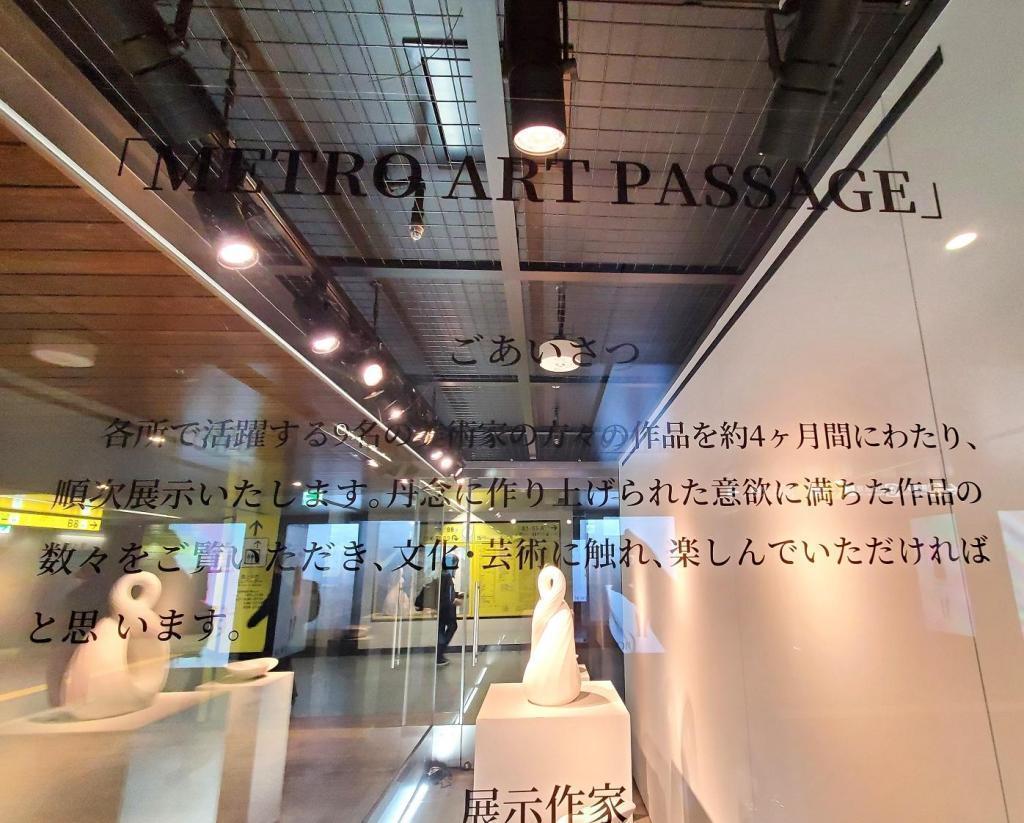 Greetings "METRO ART PASSAGE" Exhibition
　　~ Metro Ginza Gallery ~