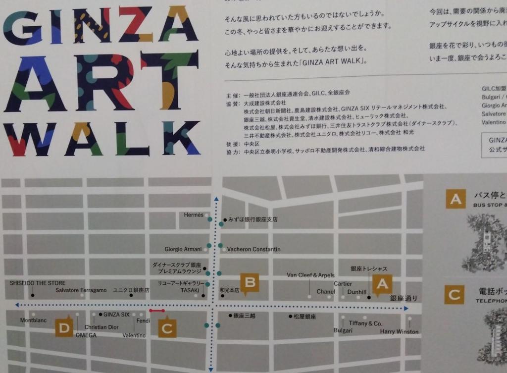 GINZA ART WALK flowers and installation location Let's meet in Ginza GINZA ART WALK until December 25