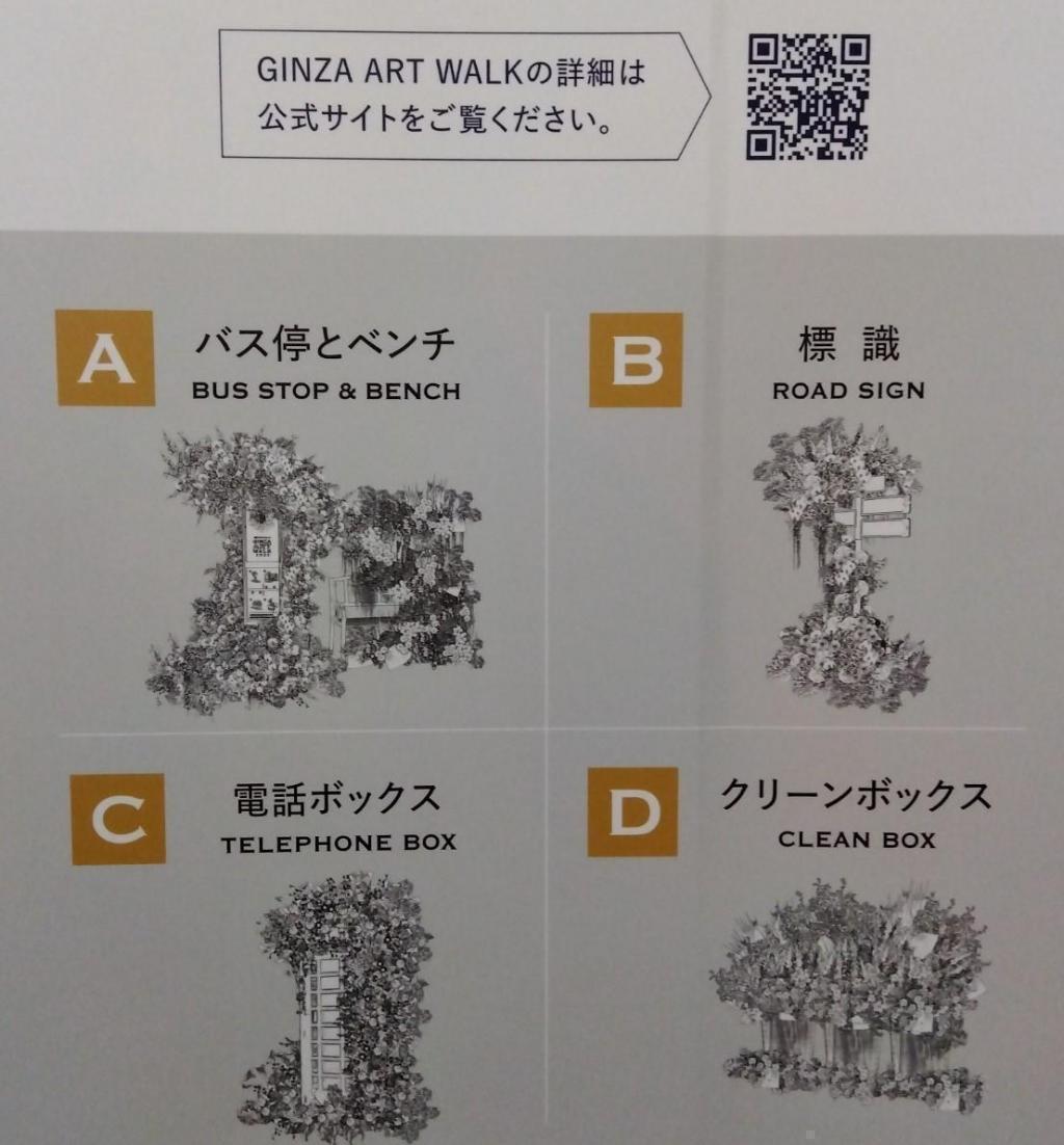 GINZA ART WALK's art Ginza Let's get together GINZA ART WALK until December 25