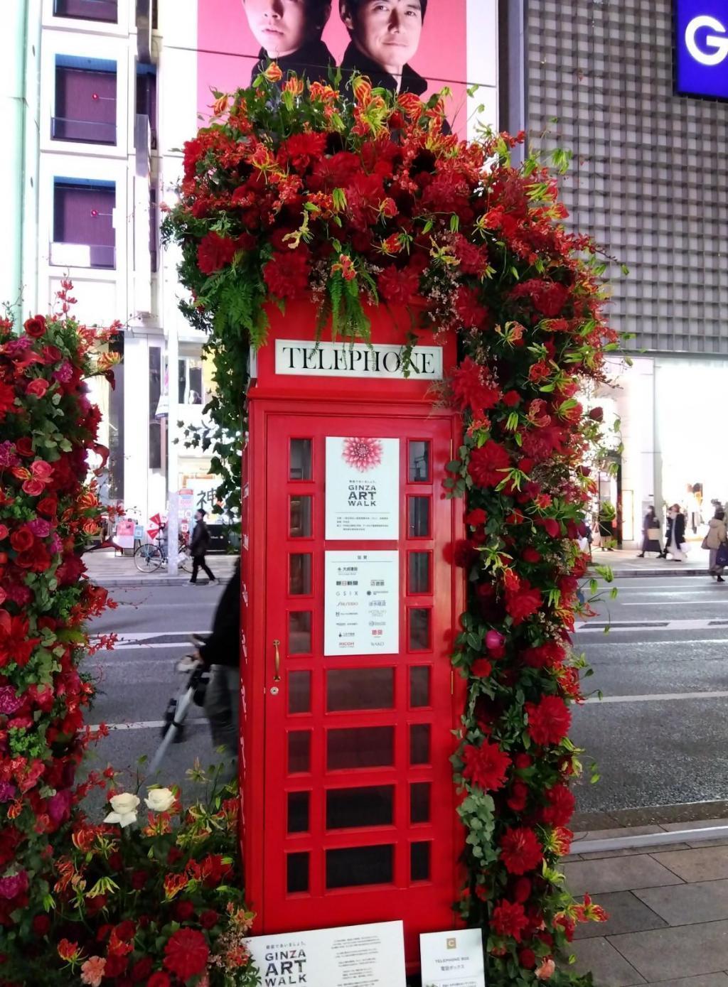 Let's meet in the telephone box Ginza decorated with beautiful flowers GINZA ART WALK until December 25