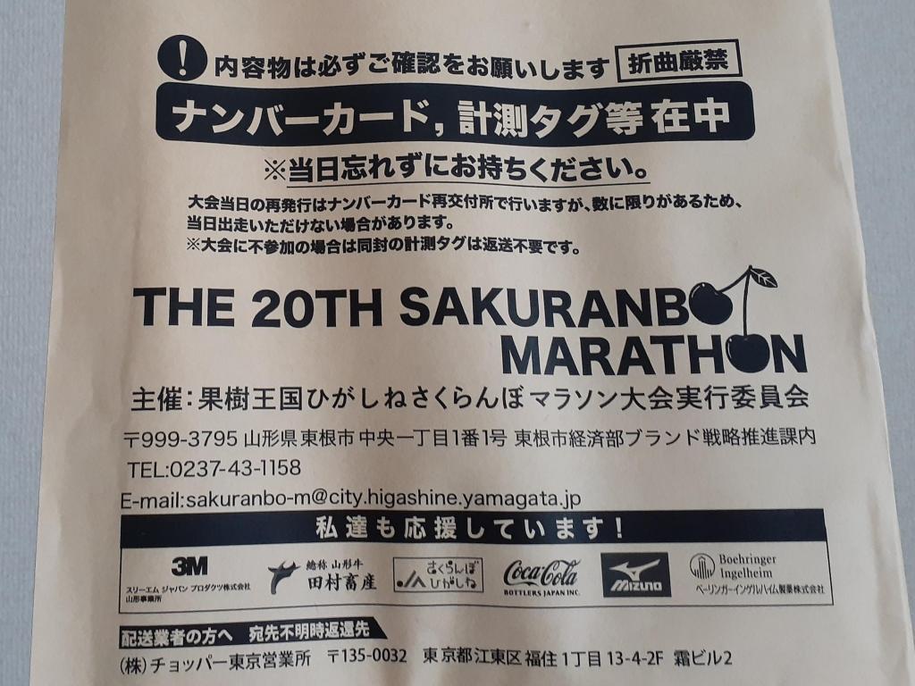  Toward the 20th Fruit Tree Kingdom Higashine Sakurabo Marathon