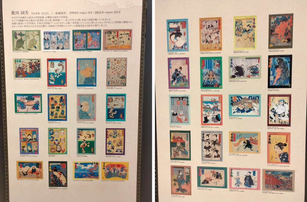  Panel display of past cover of monthly Nihonbashi Nihonbashi Takashimaya　