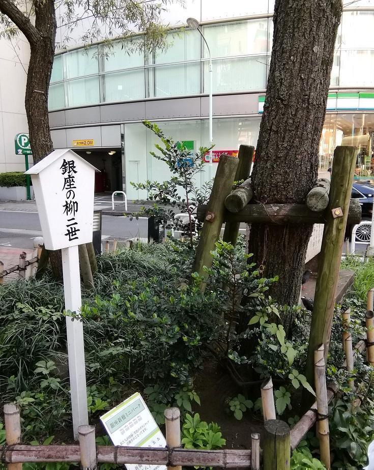  "Ginza" How far is it?
　Let's go around Ginza!　④
　　~ Monument of Ginza willow, the ruins of Kinharu mansion ~