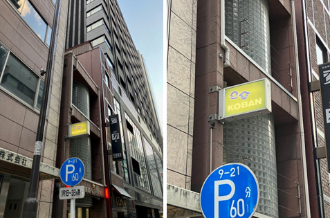 A column that passes through Ginza 8-chome police box A little worrisome "police box" building @ Ginza