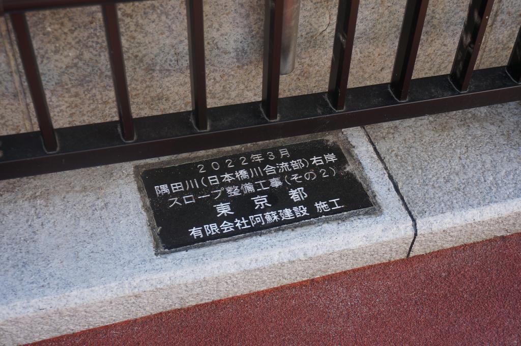 The slope itself was completed a long time ago.… The right bank slope of the Sumida River (the junction of Nihonbashi River) is available!