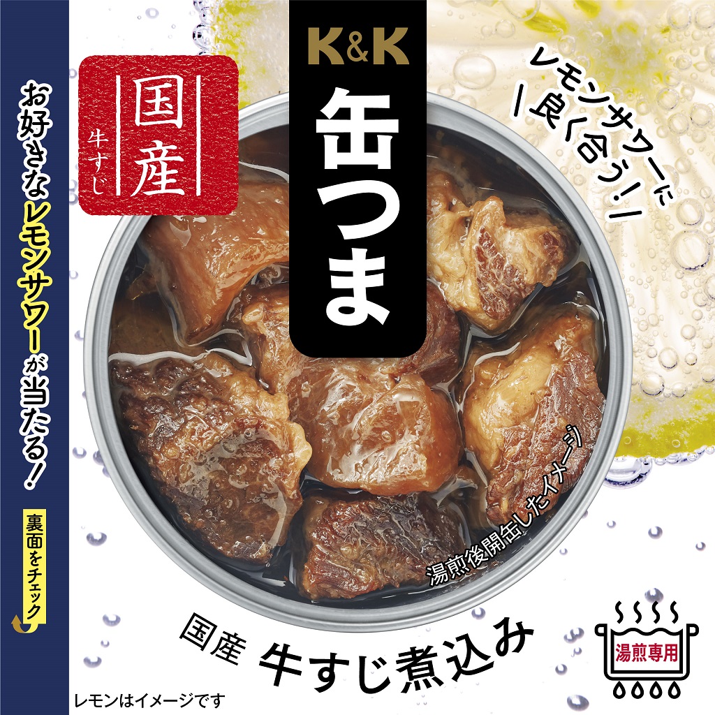 K & K Can Tsuma domestic beef stewed 500 yen (excluding tax) “K & K Can Tsuma Pork Haramiyaki Stamina Garlic” is released.
　　ROJI Nihonbashi, head office of Kokubun Group