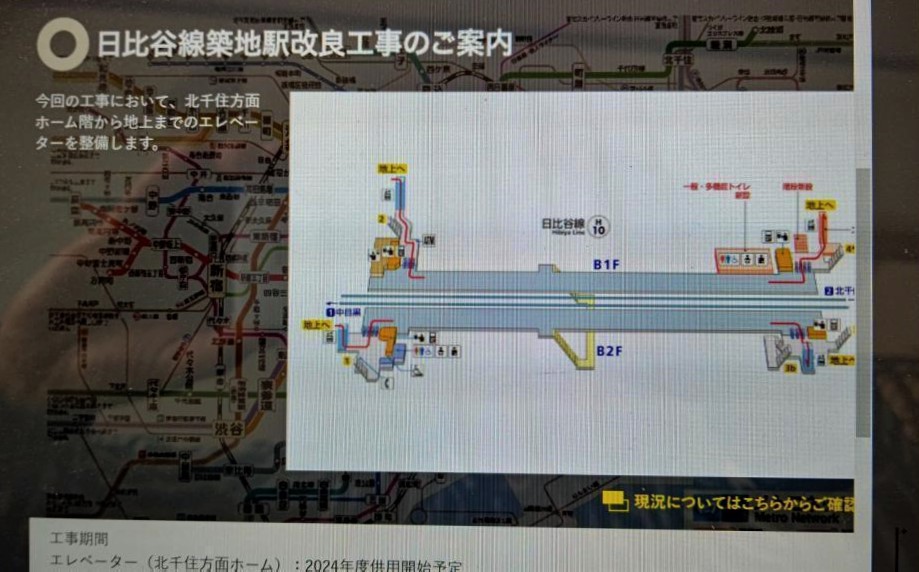  Construction work at three stations on the Tokyo Metro Hibiya Line