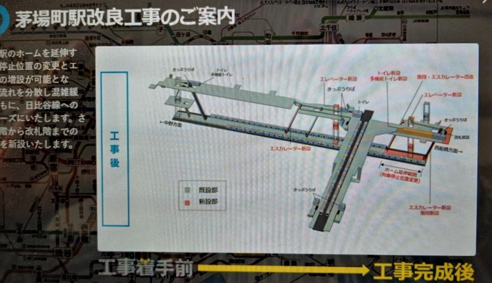  Construction work at three stations on the Tokyo Metro Hibiya Line