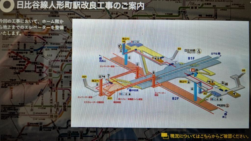  Construction work at three stations on the Tokyo Metro Hibiya Line