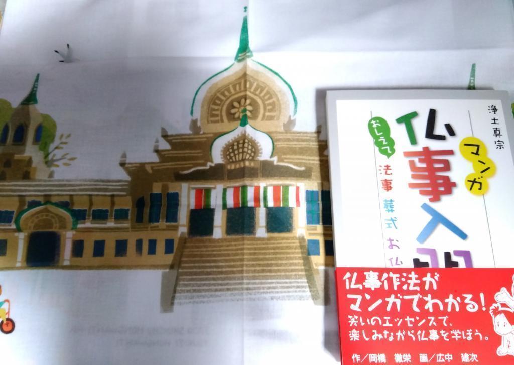 12 worship cards can be exchanged with the Information Center receptionist Tsukiji Honganji Shinran Saint in Sakura March.