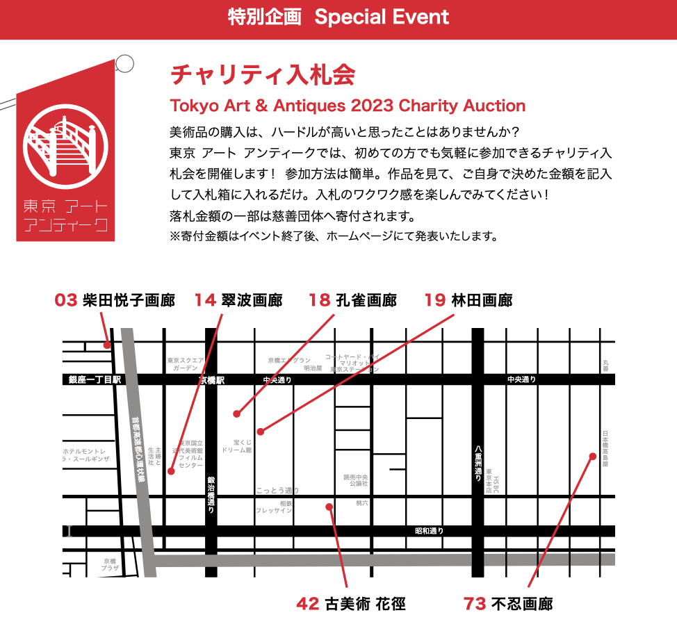 Charity Bidding Party Tokyo Art Antique 2023-Nihonbashi / Kyobashi Art Festival-