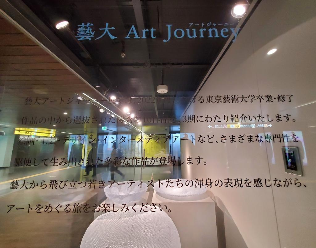 Art Journey "Geidai Art Journey" Exhibition 2nd Period
　　~ Metro Ginza Gallery ~