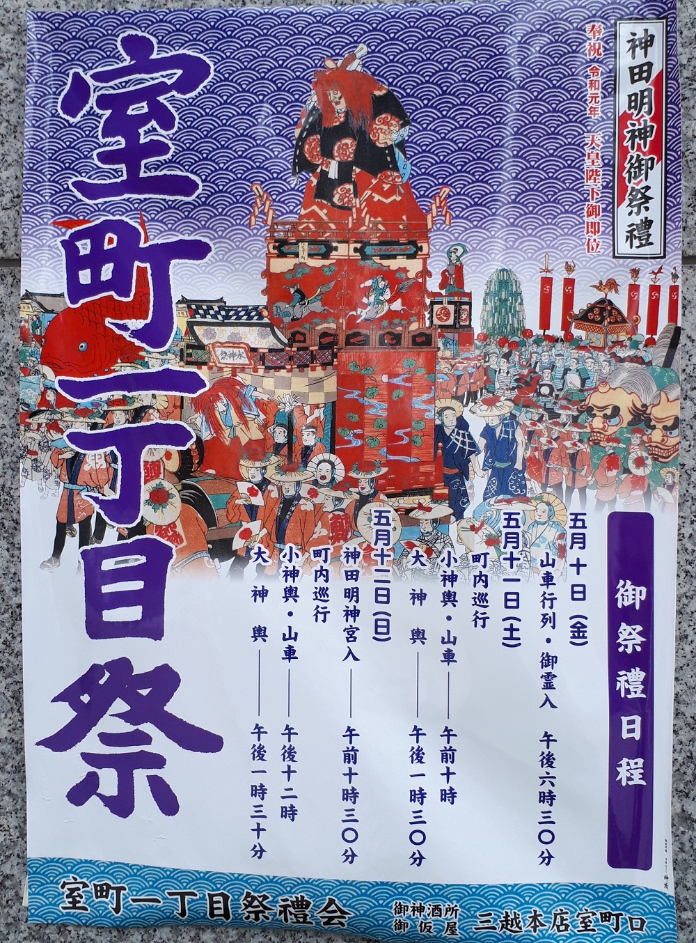 Trends in posters in Chuo-ku and Chiyoda-ku Kanda festival and posters